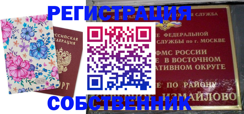 прописка 2025 в Димитровграде