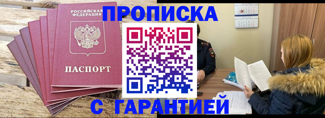 временная регистрация купить в Димитровграде
