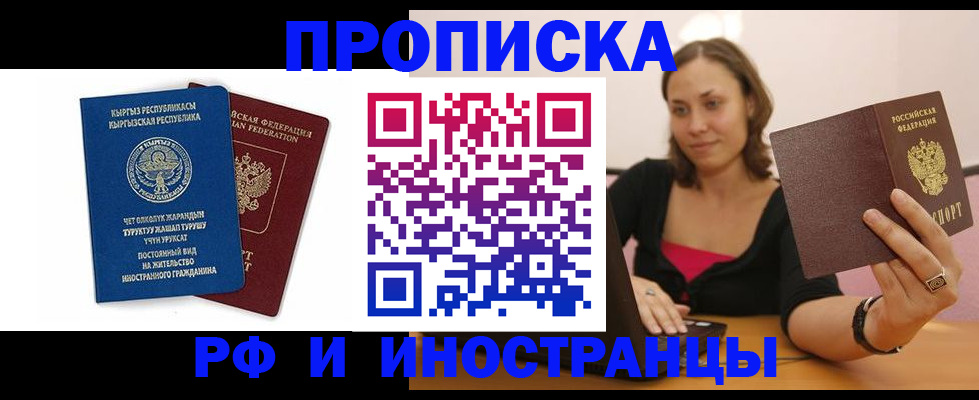 временная регистрация в Димитровграде